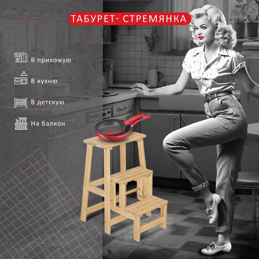 Табурет – стремянка – Мебелик