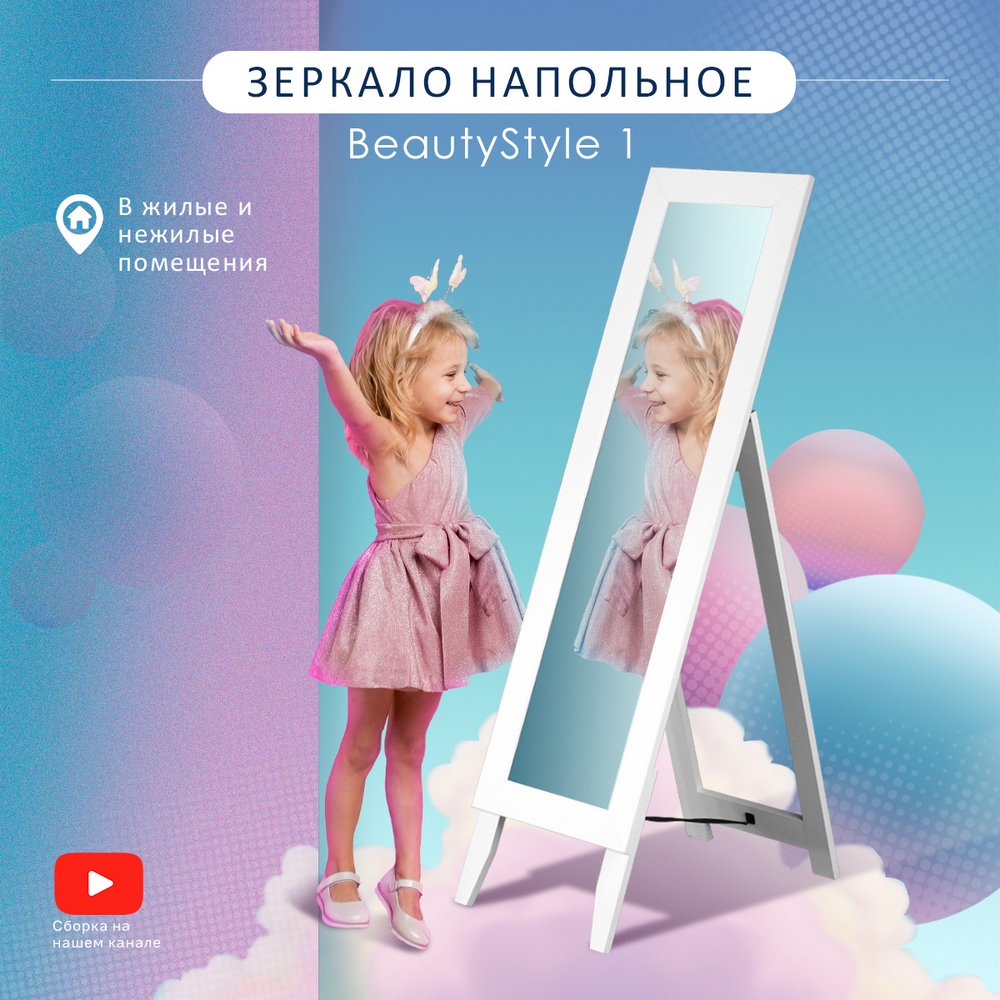 Зеркало BeautyStyle 1 – Мебелик