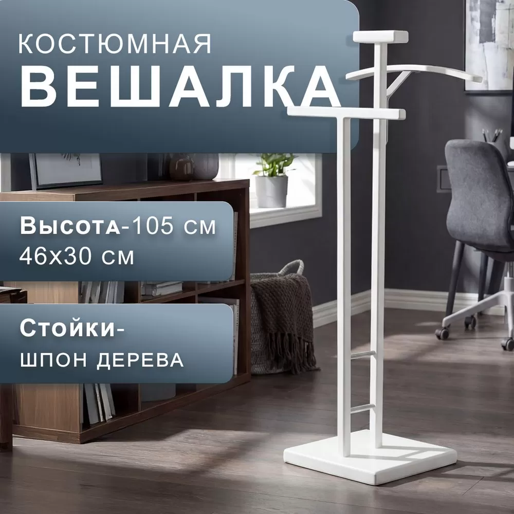 Вешалка костюмная ГАЛАНТ 340 металлик_ белый_L