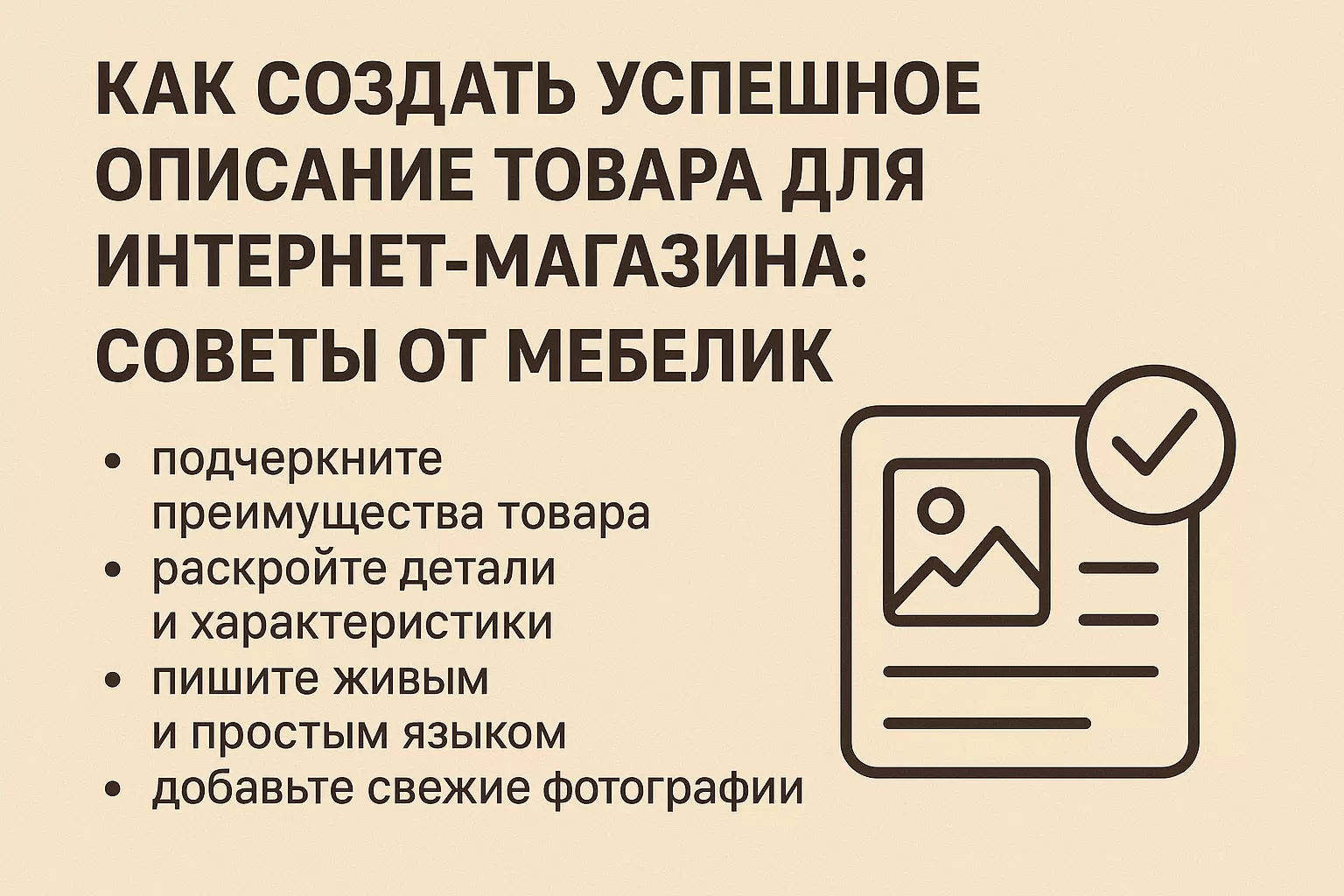 how-to-create-attractive-product-descriptions