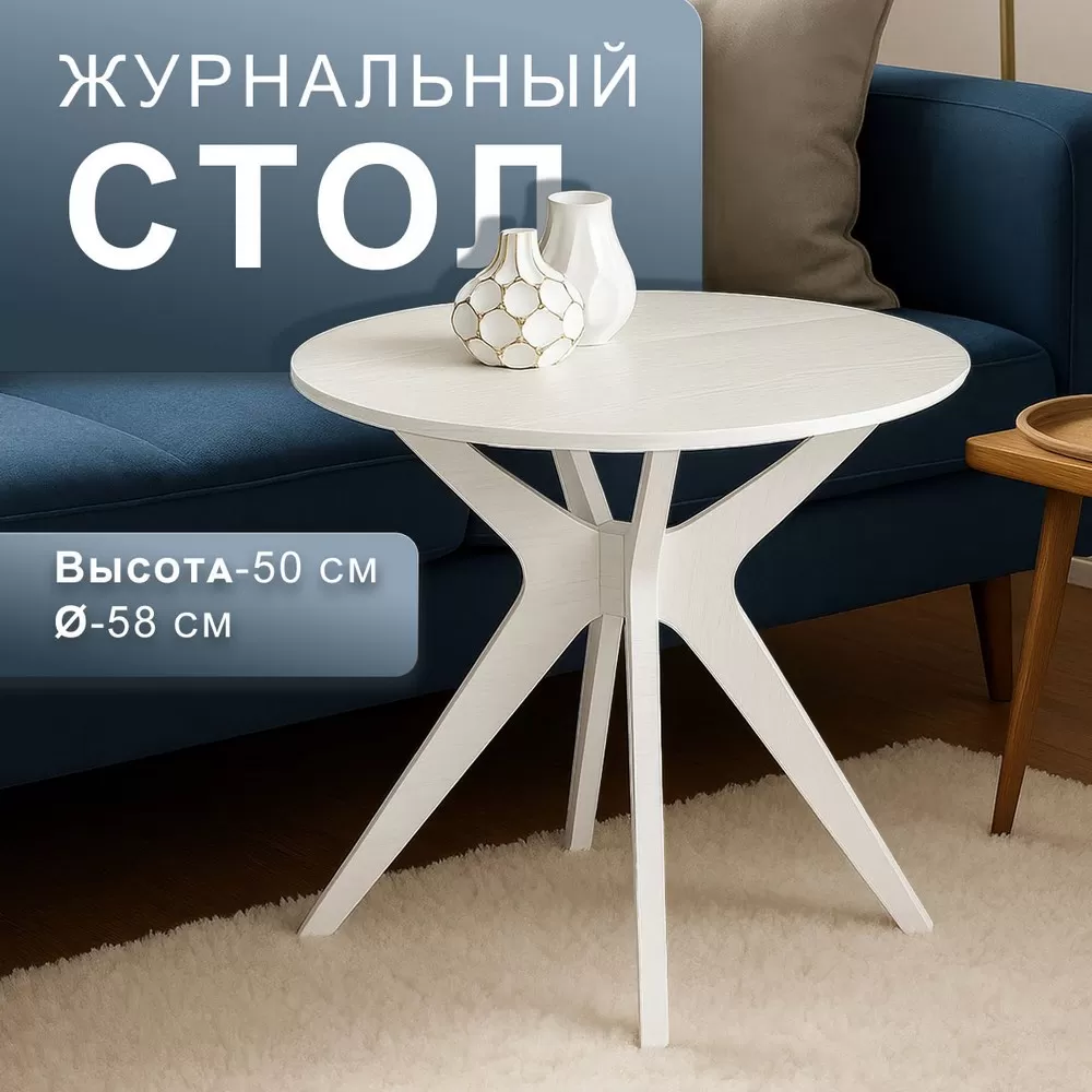 Стол журнальный Сабин 1 белый_белый_l