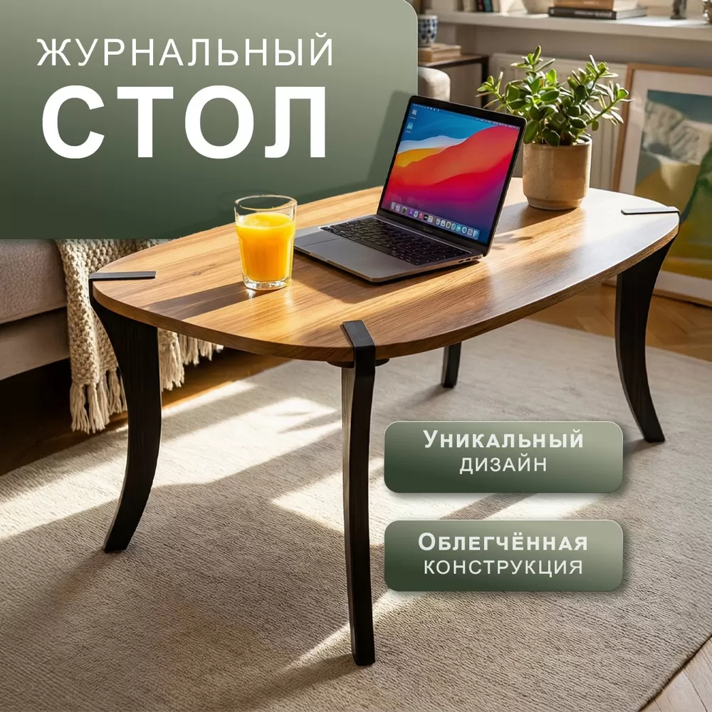 Стол журнальный BeautyStyle 35 дуб вотанчерный_l3